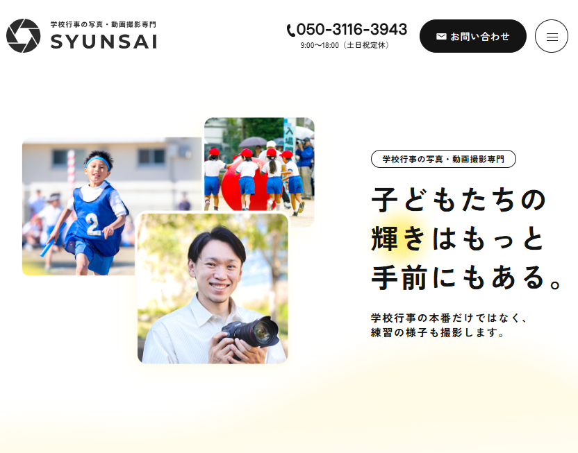 SYUNSAIサイトプレビュー