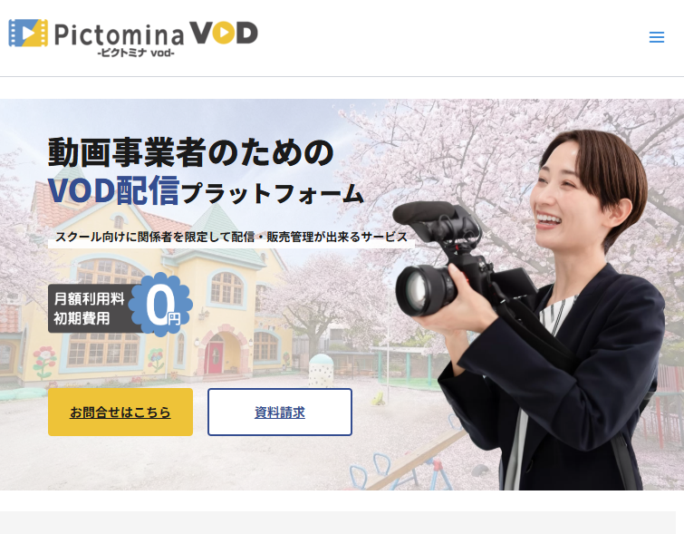 ピクトミナVODサイトプレビュー